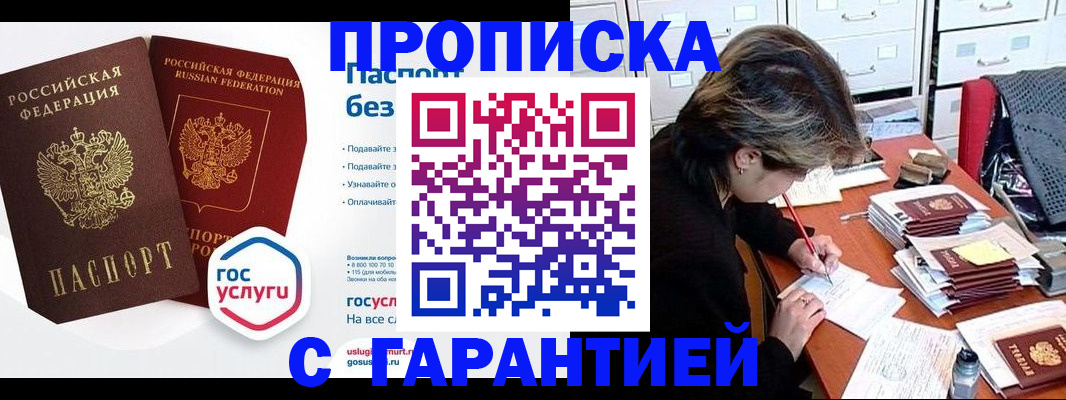 купить прописку в Калужской области